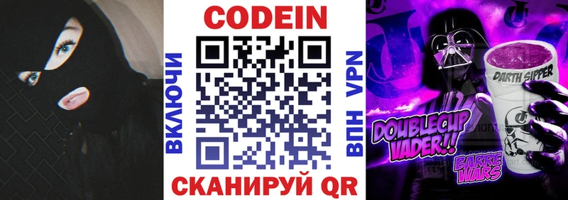 Codein напиток Lean (лин)  Купить  Усинск 